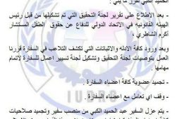 الاتحاد الدولي للدفاع عن حقوق الطفل يعزل ممثله باليمن 