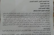 اللجنة العمالية لشركة مصافي عدن تدعوا للمشاركة الفعالة في الوقفة الاحتجاجية الثلاثاء القادم