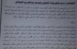 قائد المنطقة الرابعة يطالب بالكشف عن مصير رواتب 182 ضابط وجندي من اللواء 30 مدرع