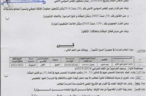الشرعية نفذته على وجه السرعة :  وزير حوثي ابتعث نجله للدراسة الخارجية ب 5 ألف دولار رسوم سنوية و600 دولار منحة شهرية