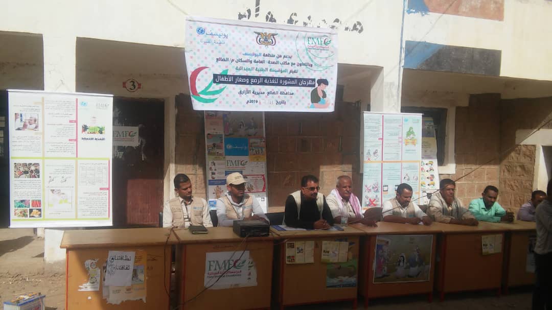 المؤسسة الطبية الميدانية تقيم مهرجان المشورة لتغذية الرضع بالازارق محافظة الضالع 
