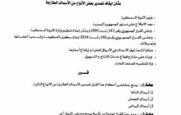 وزارة الثروة السمكية تمنع تصدير ثلاثة أنواع من الأسماك اليمنية*