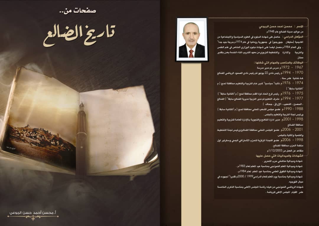 صفحات من تاريخ الضالع