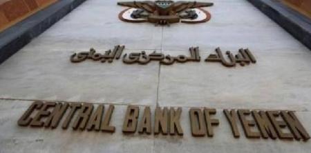 للبنك المركزي يعلن عن سحب 95 مليون دولار من الوديعة السعودية