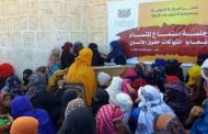 عدن : بمناسبة اليوم العالمي للمرأة جلسة استماع ل 17 امرأة ضحايا الانتهاكات