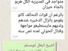 ضابط سعودي ينشر محادثته مع قائد مقاومة حجور قبل استشهاده ويكشف الجهة التي غدرت به