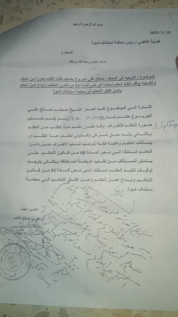 مصدر مسؤول بقوات النخبة الشبوانية ينفي اعتقال الشيخ صالح جربوع النسي 