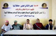 انتقالي الفكر والإرشاد وورشة العمل الثانية لخطباء وأئمة مساجد شبوة