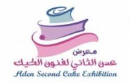 عدن تشهد معرض الكيك الثاني غدآ السبت