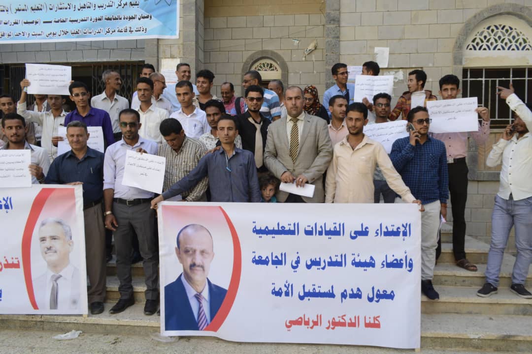 وقفة احتجاجية لطلاب جامعة تعز تضامن مع الدكتور الرباصي