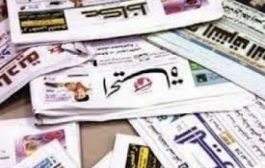 الشأن اليمني في الصحف الخليجيةالصادرة اليوم الخميس