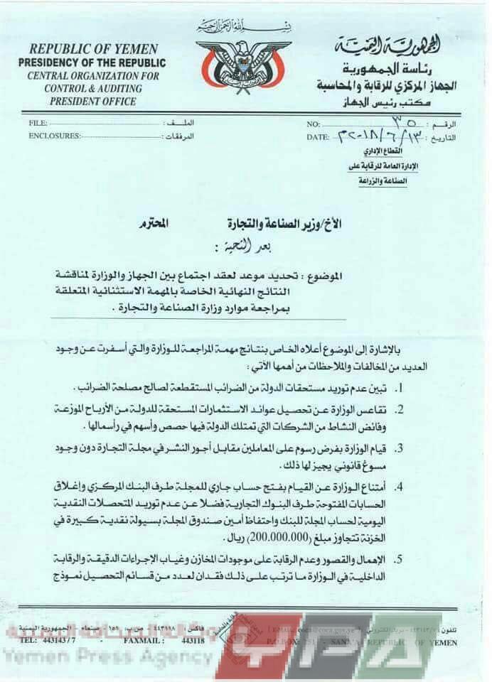 مليشيا الحوثي تواصل الاعتداء على ما تبقى من التجار والمستثمرين بصنعاء