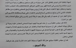 نقابة المحاميين تدين وتشجب واقعة اطلاق النار على المحامي حميد البنا