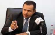 رئيس الوزراء اليمني يغادر الريـاض للمشاركة باجتماعات نيروبي