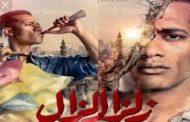 كاتب المسلسل المصري.. لماذا تبرأ الروائي عبدالرحيم كمال من 'زلزال'