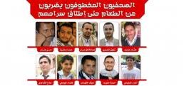 العفو الدولية: التعذيب الذي يتعرض له الصحفيون يبرز المخاطر التي تواجه حرية الإعلام باليمن