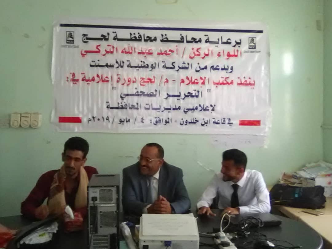 مكتب إعلام لحج ينفذ دورة في التحرير الصحفي لإعلاميي المديريات 