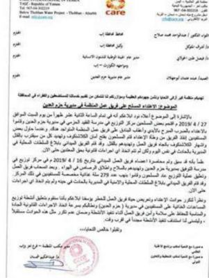 منظمة اغاثية توقف نشاطها بعد اعتداء مليشيات الحوثي على فريقها في محافظة إب