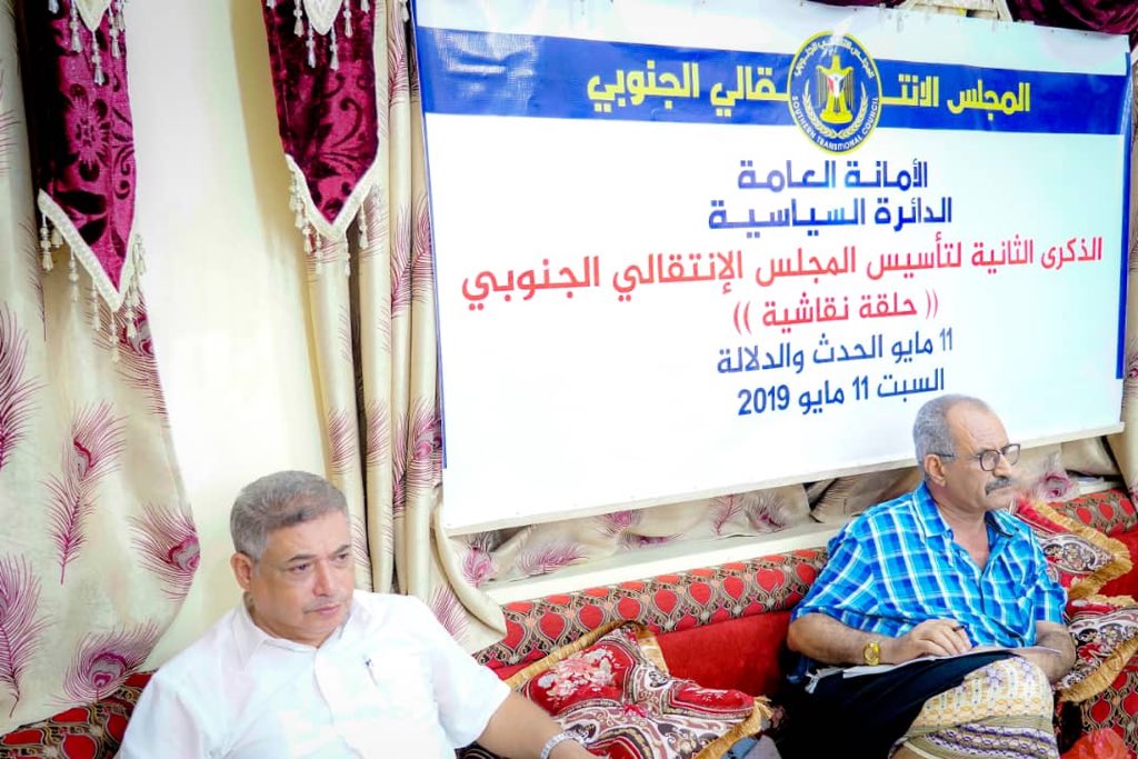الدائرة السياسية للمجلس الانتقالي تنظم حلقة نقاشية لذكرى تأسيسه الثانية