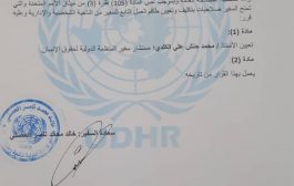 تعيين حنش مستشارا لسفير المنظمة الدولية للتنمية وحقوق الإنسان