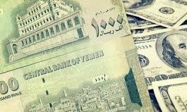 تراجع كبير للريال اليمني امام العملات الاجنبية