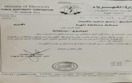 مدير كهرباء المهرة يقدم استقالته لمحافظ المحافظة باكريت