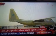 عاجل: وصول أول طائرة سعودية إغاثية لمطار عدن الدولي
