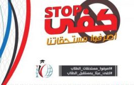 تظاهرة إلكترونية لطلاب اليمن في الخارج للمطالبة بصرف مستحقاتهم