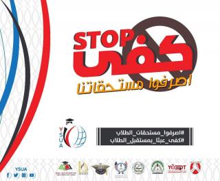 تظاهرة إلكترونية لطلاب اليمن في الخارج للمطالبة بصرف مستحقاتهم