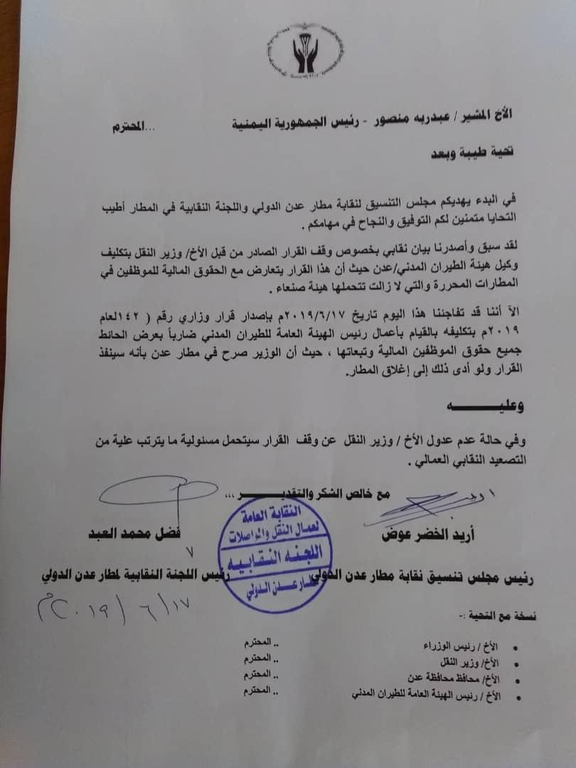 نقابة مطار عدن ترفض قرار وزير النقل