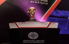 ترقب قرعة البطولة العربية للأندية السبت بالعاصمة المغربية