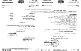 وزير الكهرباء يلغي قرار ايقاف الفراشة ظلمآ..ويعينه بمنصب جديد