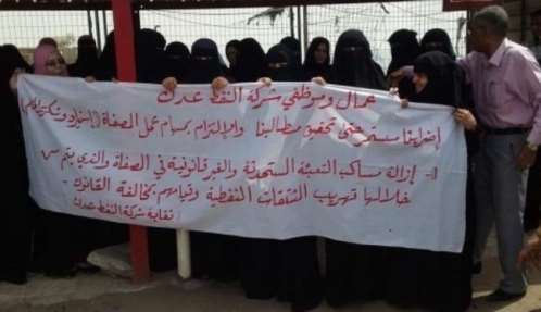 مجلس نقابات شركة النفط في عدن يعلن تعليق الإضراب