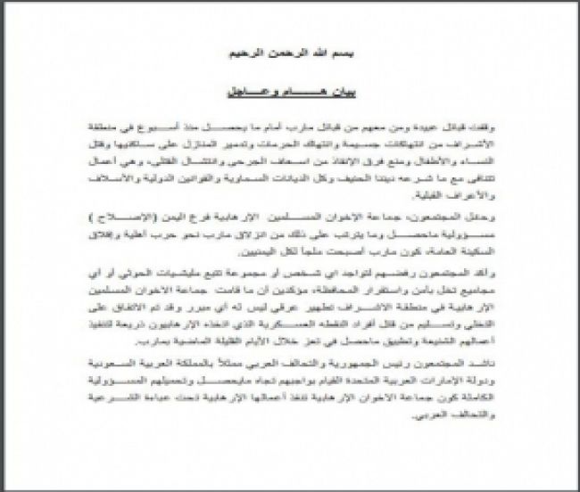 قبائل عبيدة المأربية تصدر بيان هام بشأن الاحداث الاخيرة