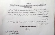 وثيقة  .. محافظ تعز يوقف قرار تعين السامعي كمدير عام لإذاعة تعز ويحيله إلى نيابة الأموال العامة