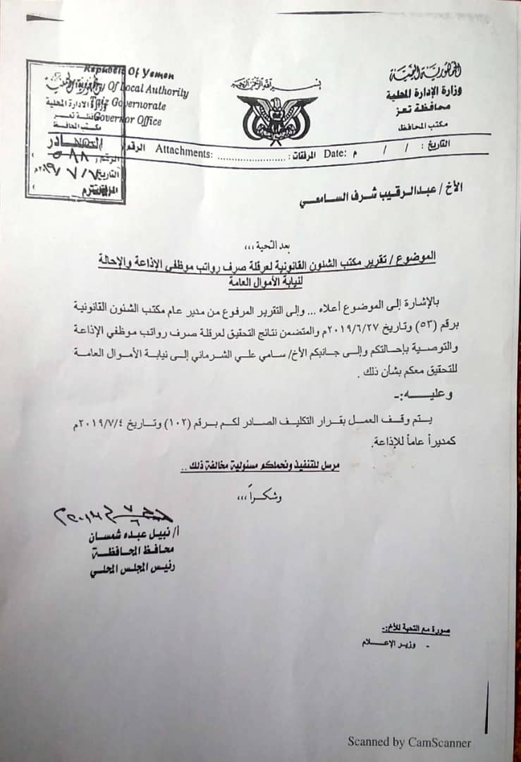 وثيقة  .. محافظ تعز يوقف قرار تعين السامعي كمدير عام لإذاعة تعز ويحيله إلى نيابة الأموال العامة