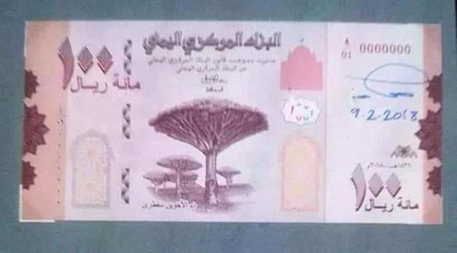 البنك المركزي: وصول شحنة الاموال فئة ال١٠٠ريال وازمة الصرف في طريقها للإنفراج
