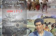 توفيق جازوليت مراسل ام بي سي في عدن في حرب 94 : الجنوب يمر اليوم بمنعطف خطير
