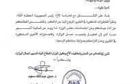 رئيس مجلس الوزراء يوقف وزير المياه والبيئة عن العمل