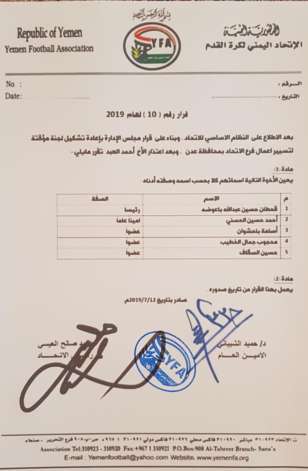 باعوضة رئيسا لاتحاد عدن لكرة القدم