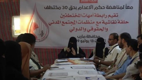 أمهات المختطفين تقيم حلقة نقاشية بمأرب لمناهضة احكام الإعدام الحوثية