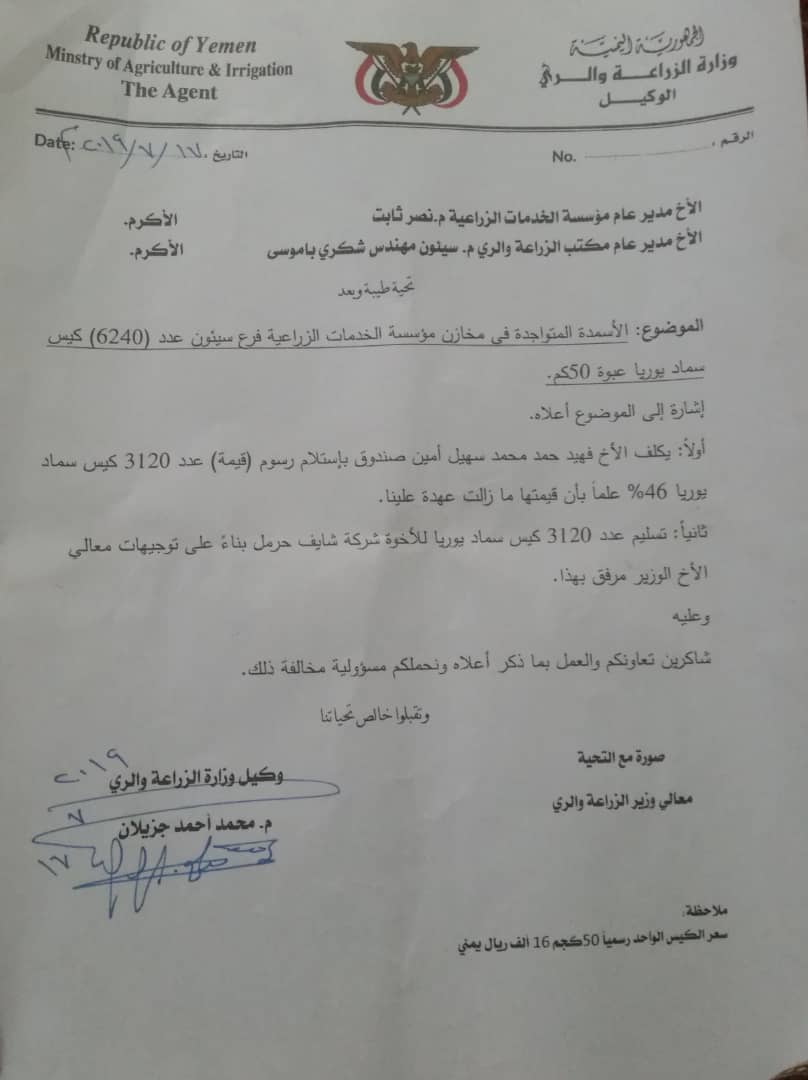جديد فساد وزارة الزراعة : بيع اكثر من 3000 كيس سماد من دعم مركز سلمان لأحد التجار