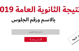 وزارة التربية والتعليم تحدد موعد اعلان نتائج الثانوية العامة