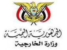 وزارة الخارجية تعلن تعليق عمل مكتبها في عدن
