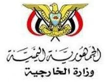 وزارة الخارجية تعلن تعليق عمل مكتبها في عدن
