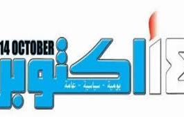 وزير الإعلام الارياني يوقف صحيفة 14 أكتوبر الانتقالي يدعمها