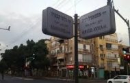 شارع إسماعيل هنية في تل أبيب