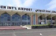 مطار عدن الدولي يستأنف ملاحته الجوية السبت القادم