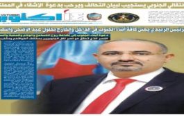 مسؤول في وزارة اعلام الشرعية يشرف على صدور صحيفة 14 أكتوبر الحكومية حاملة صورة الزبيدي