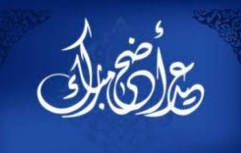 تعرف: 20 دولة تخالف العالم وتعلن الاثنين أول أيام عيد الأضحى المبارك